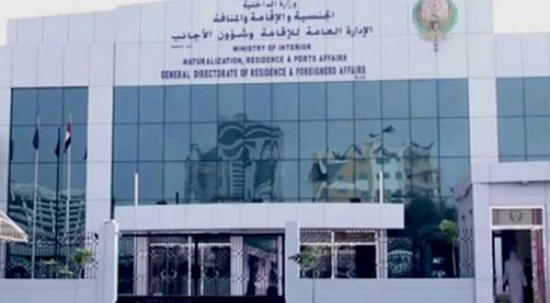 General directorate of residency and foreign affairs